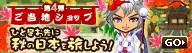 mt01_gotouti_090824.gif