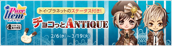chocoantique_130206_gt5.jpg