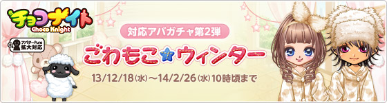 chocoknight_131218_gs9.jpg